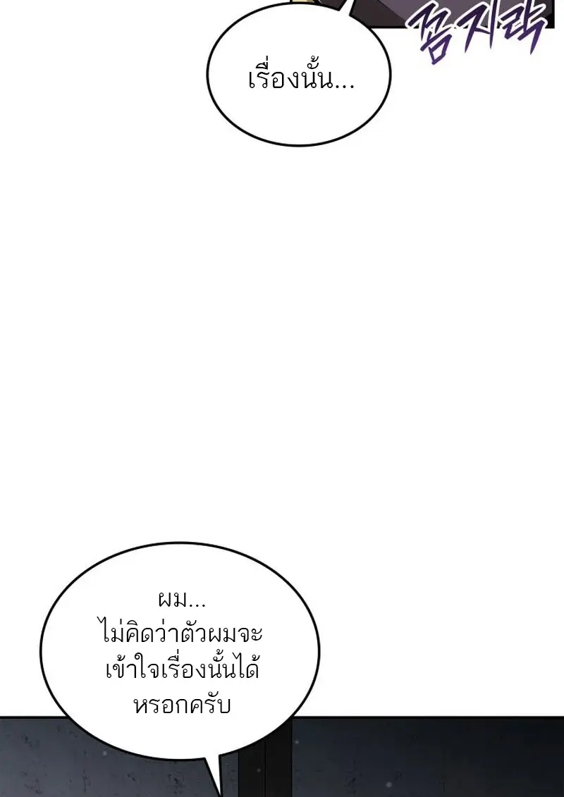 Subscribed To The Transcendental Channels แค่กดสับตะไคร้ ก็ได้พลังมาเฉยเลย ตอนที่ 86 หน้า 69