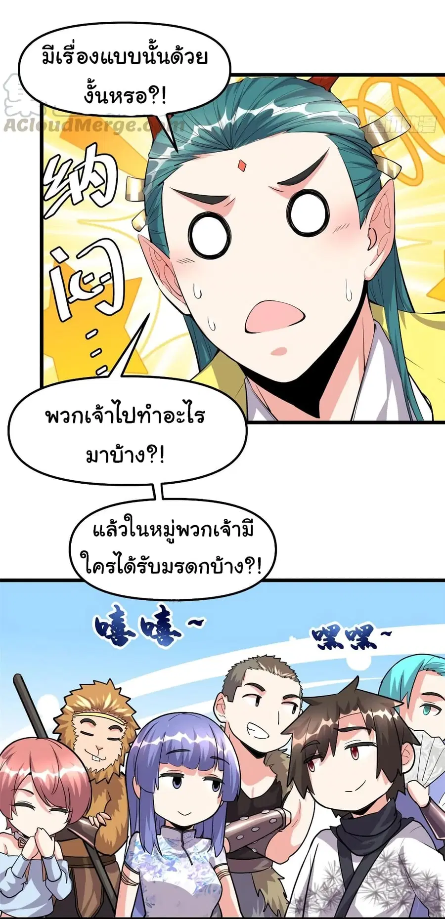 I might be A Fake Fairy ตอนที่ 89 หน้า 4