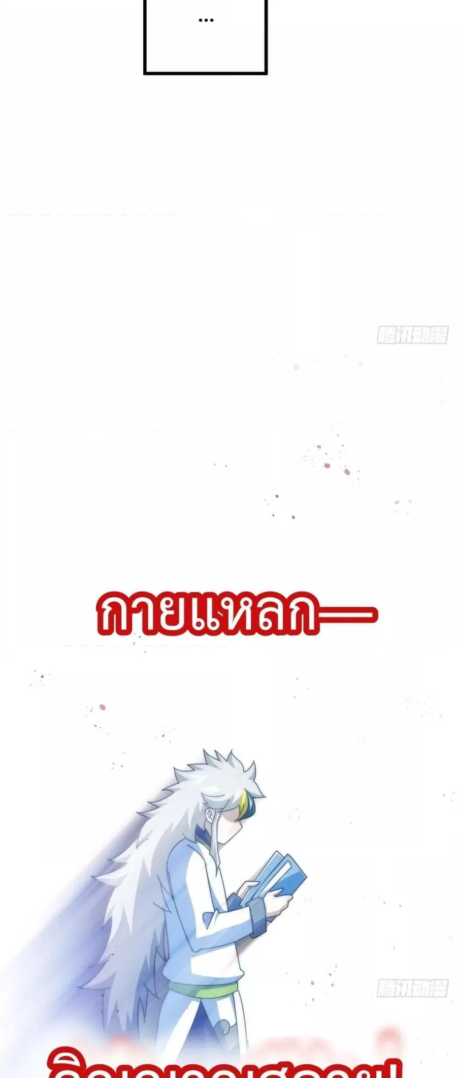 Who is your Daddy ตอนที่ 196 หน้า 79