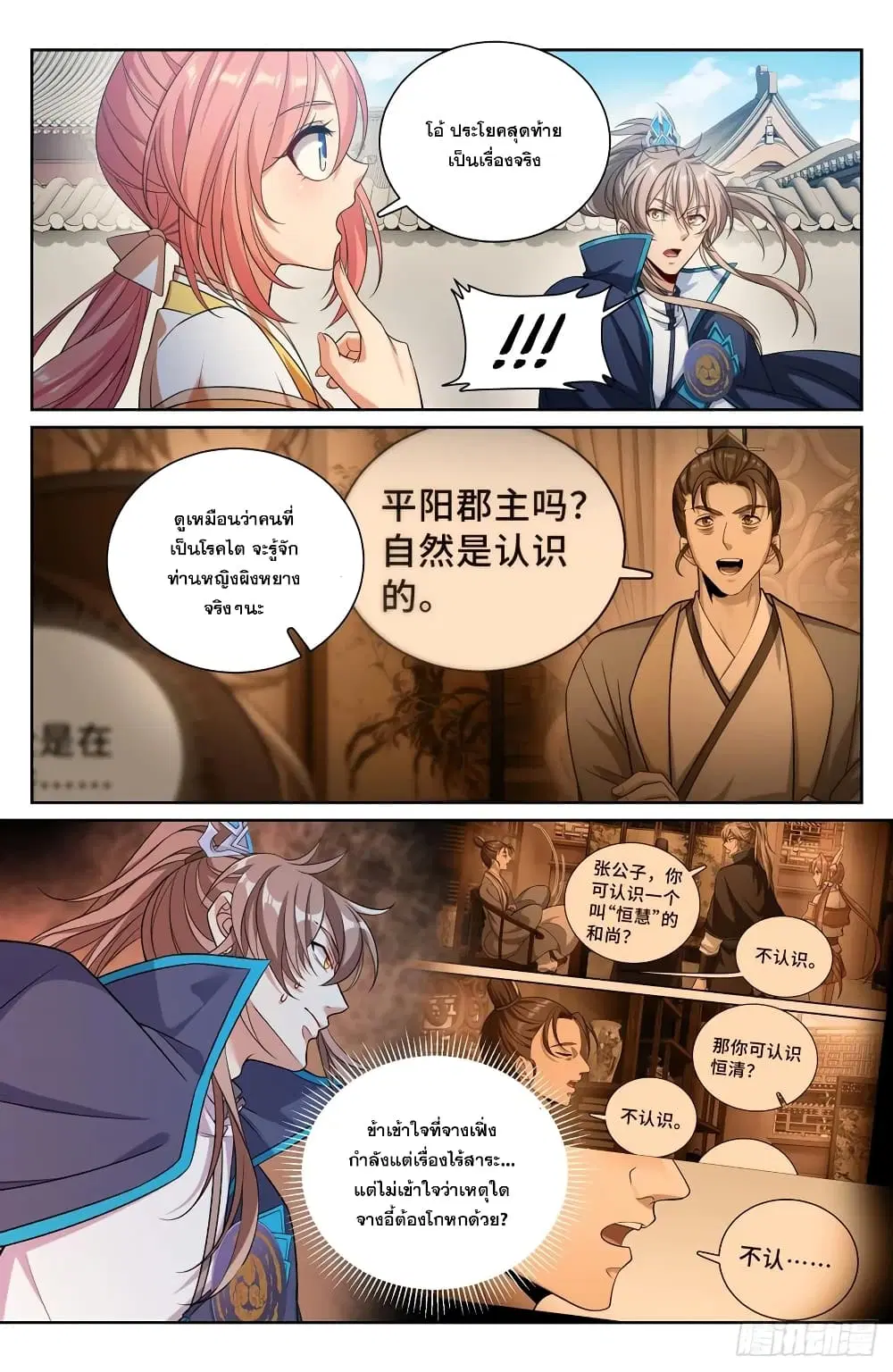 Nightwatcher ตอนที่ 183 หน้า 8