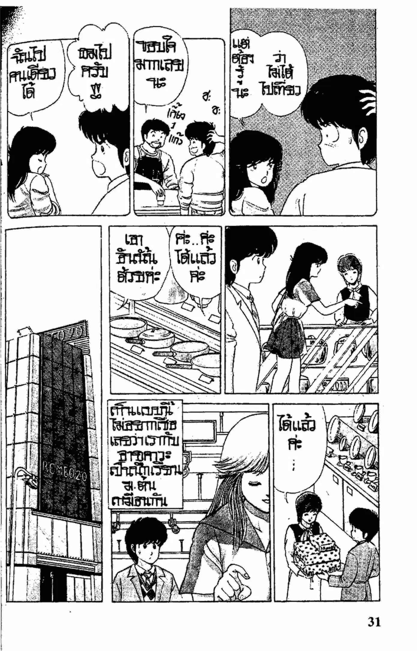 Kimagure Orange☆Road ตอนที่ 10 หน้า 7
