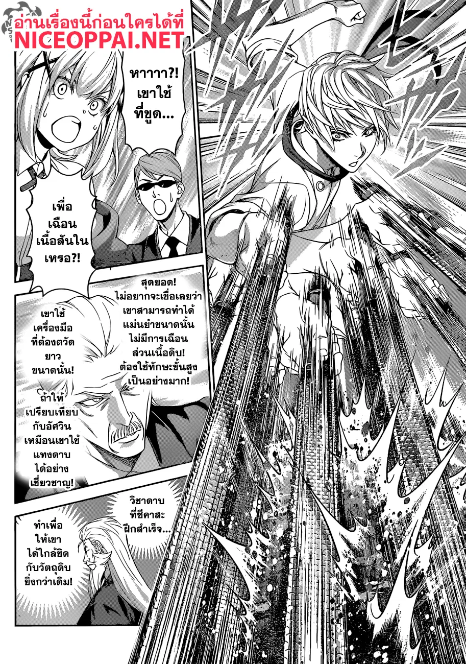 Shokugeki no Soma ตอนที่ 292 หน้า 5