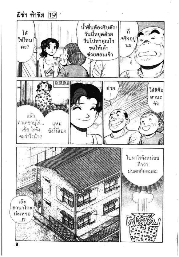 Kachuu Hana ตอนที่ 139 หน้า 9