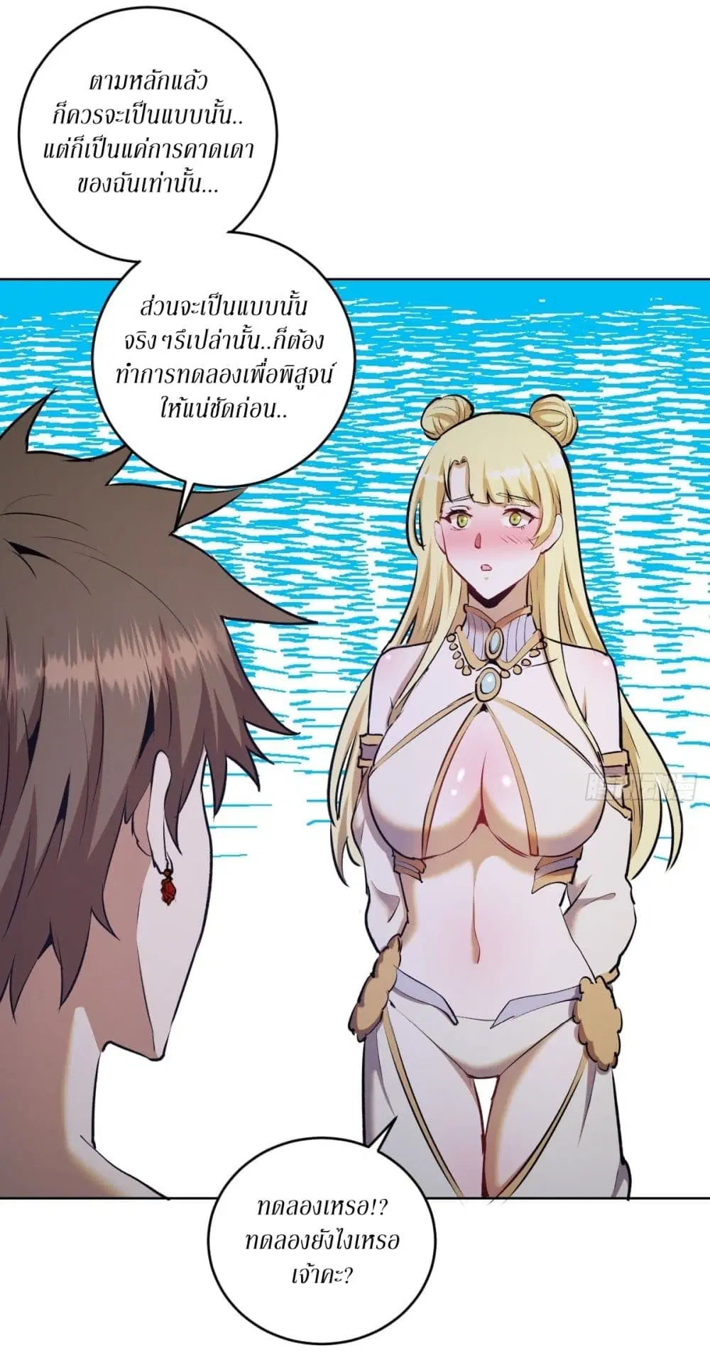 King Star Emperor ตอนที่ 123 หน้า 19