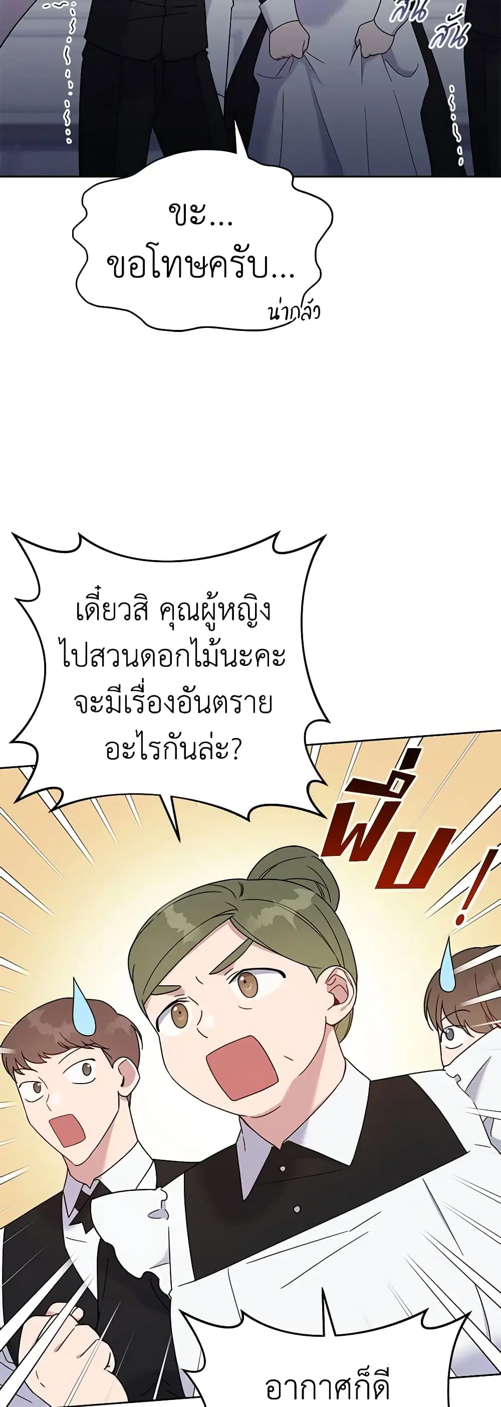 What It Means to Be You ตอนที่ 17 หน้า 5