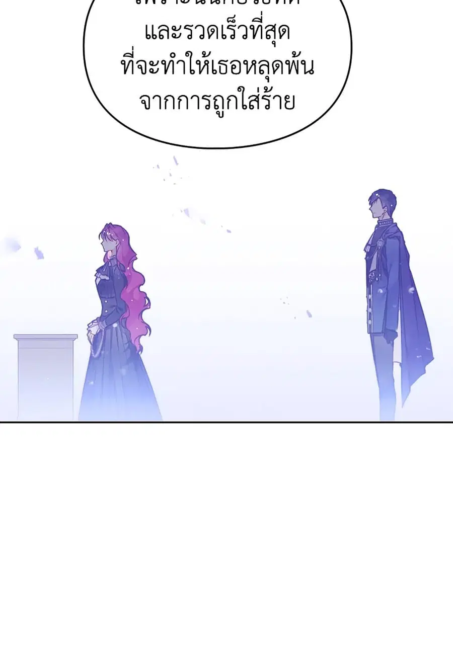 Death Is The Only Ending For The Villainess ตอนที่ 106 หน้า 45