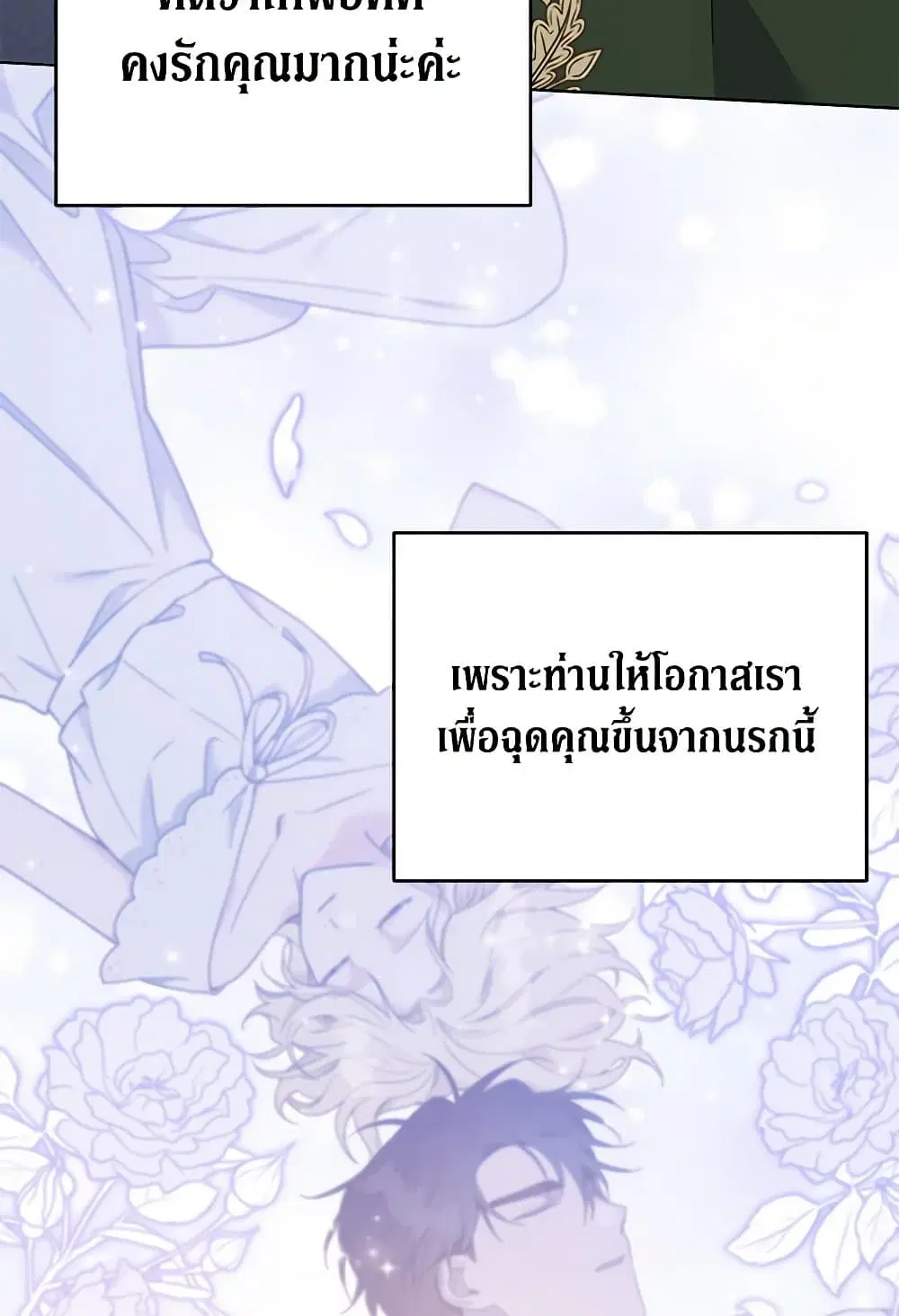 What It Means to Be You ตอนที่ 138 หน้า 17