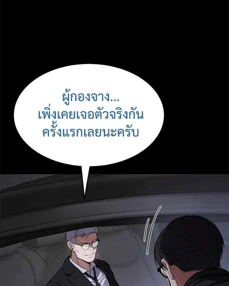 Baek XX ตอนที่ 100 หน้า 202