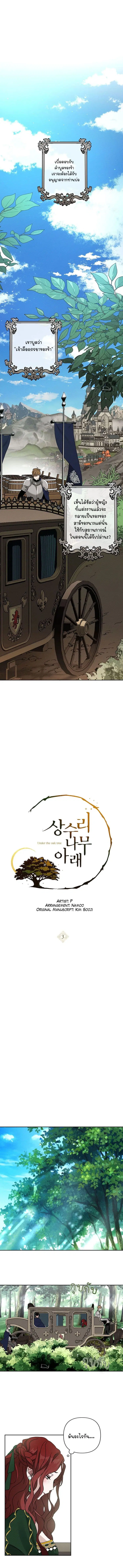Under the oak tree – ใต้ร่มเงาแห่งต้นโอ๊ก ตอนที่ 3 หน้า 3