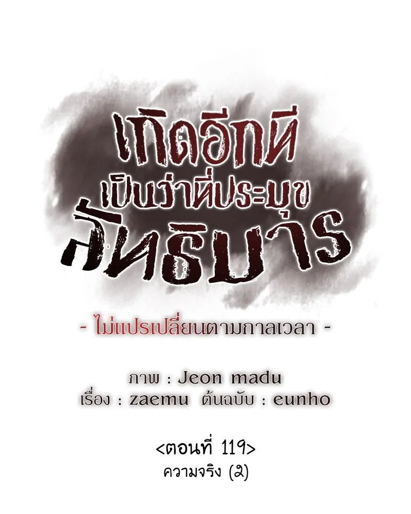 I Reincarnated As The Crazed Heir เกิดอีกทีเป็นว่าที่ประมุขลัทธิมาร ตอนที่ 119 หน้า 71