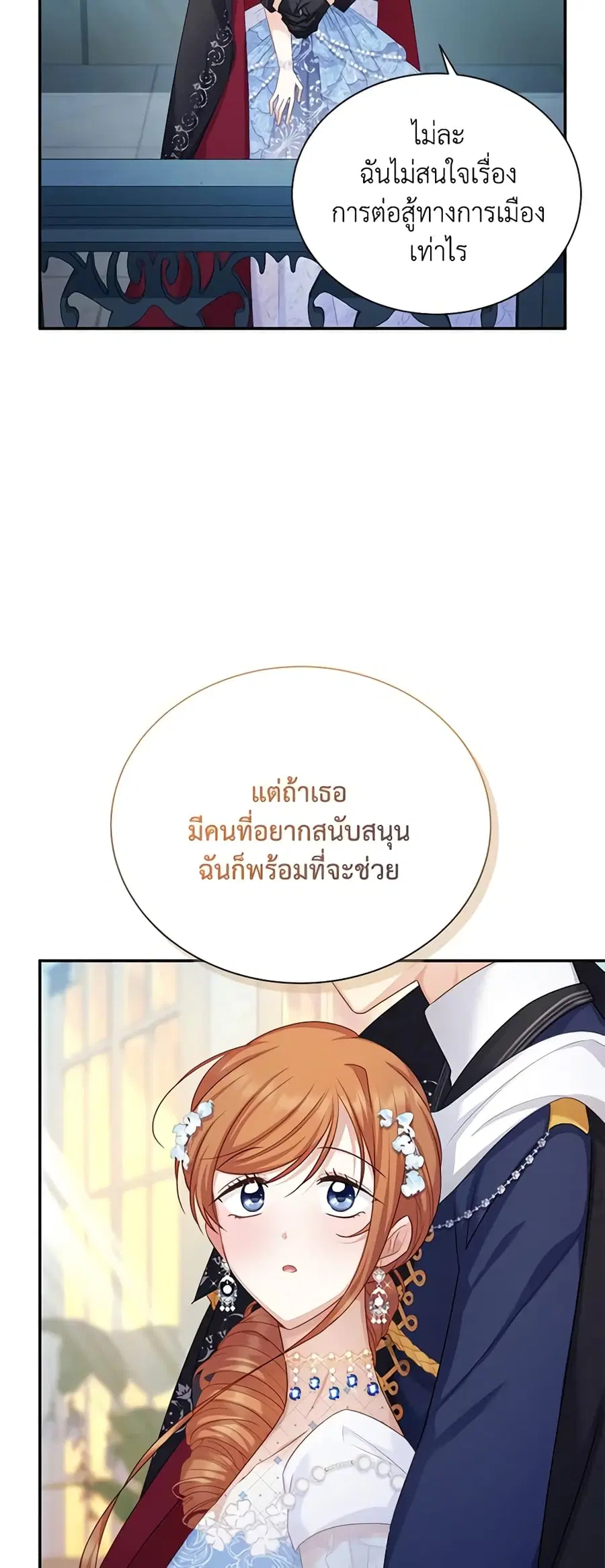 The Soulless Duchess ตอนที่ 123 หน้า 9