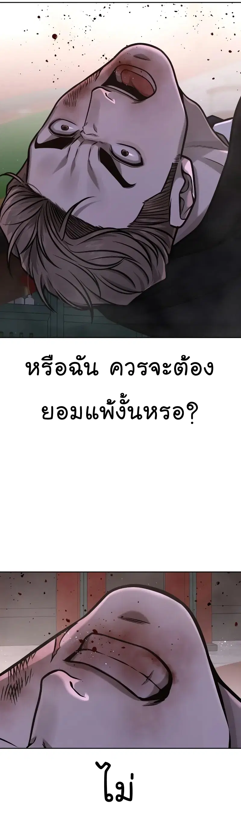 Quest Supremacy ตอนที่ 104 หน้า 42