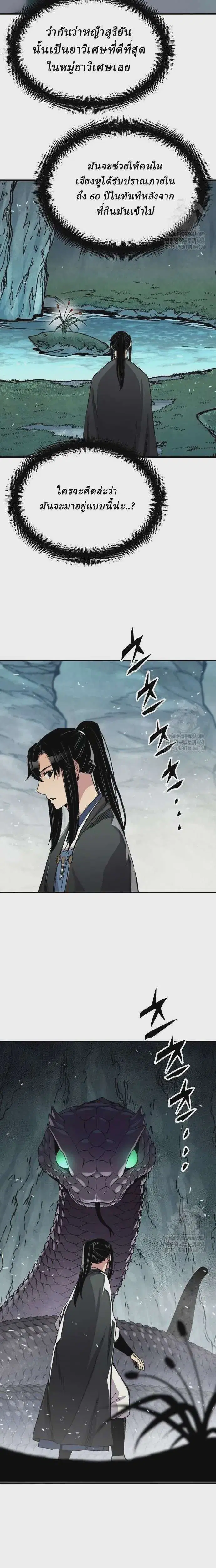 Reborn As The Heavenly Demon ตอนที่ 42 หน้า 16