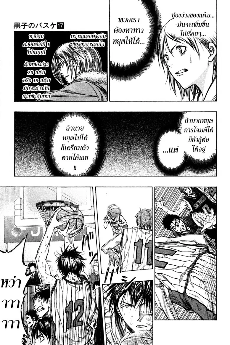 Kuroko no Basuke ตอนที่ 147 หน้า 12