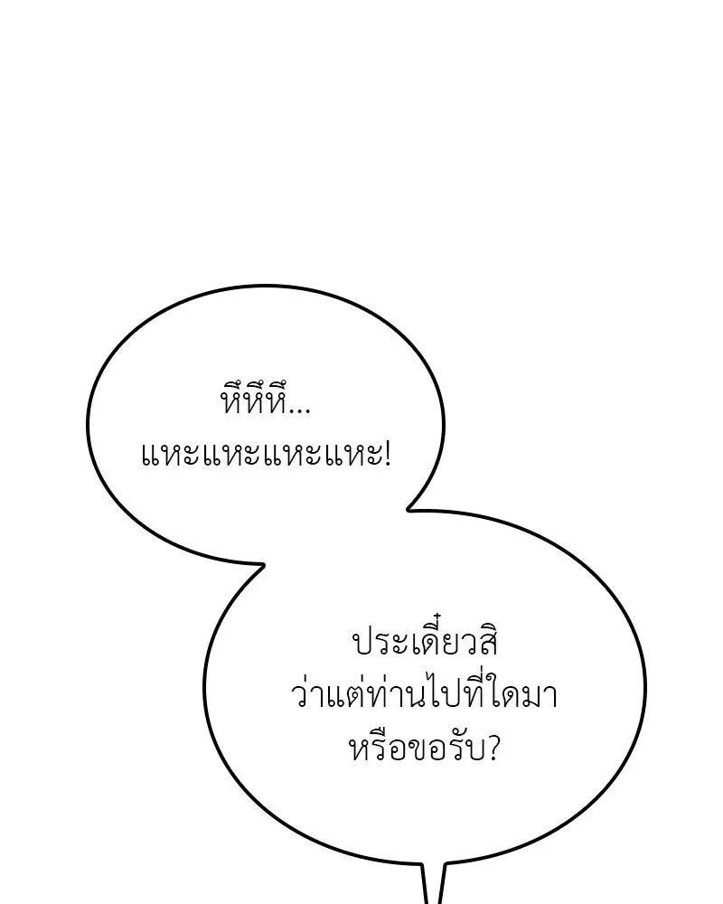 I Reincarnated As The Crazed Heir เกิดอีกทีเป็นว่าที่ประมุขลัทธิมาร ตอนที่ 126 หน้า 140