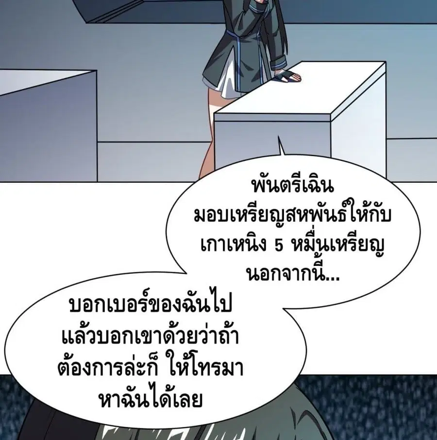 High Energy Strikes ตอนที่ 61 หน้า 80