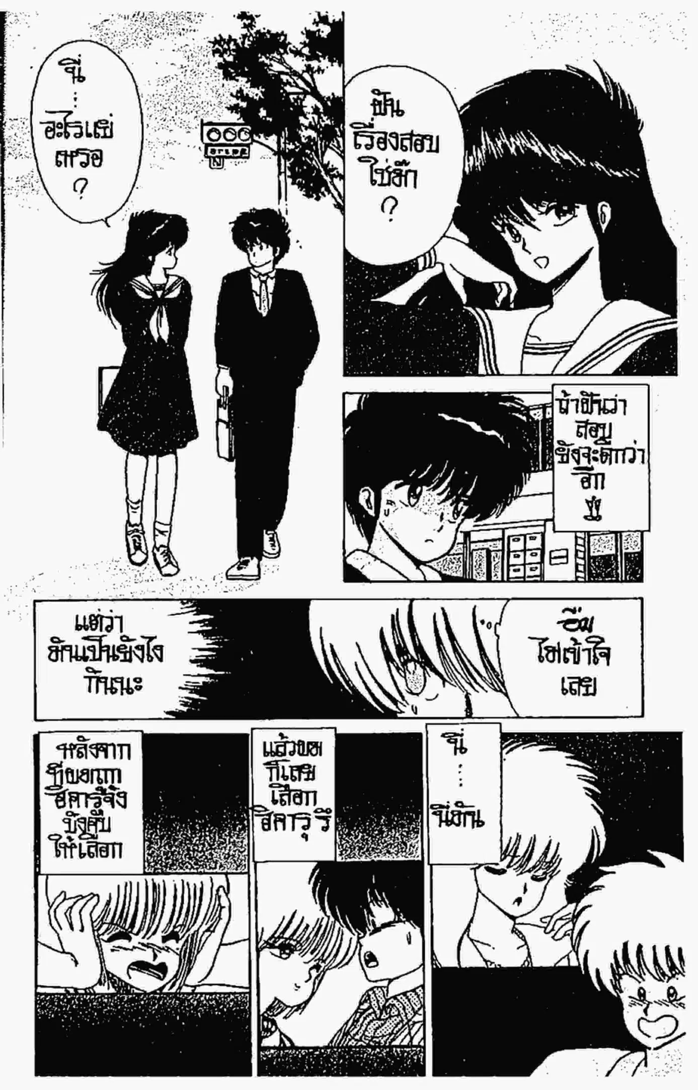 Kimagure Orange☆Road ตอนที่ 61 หน้า 6