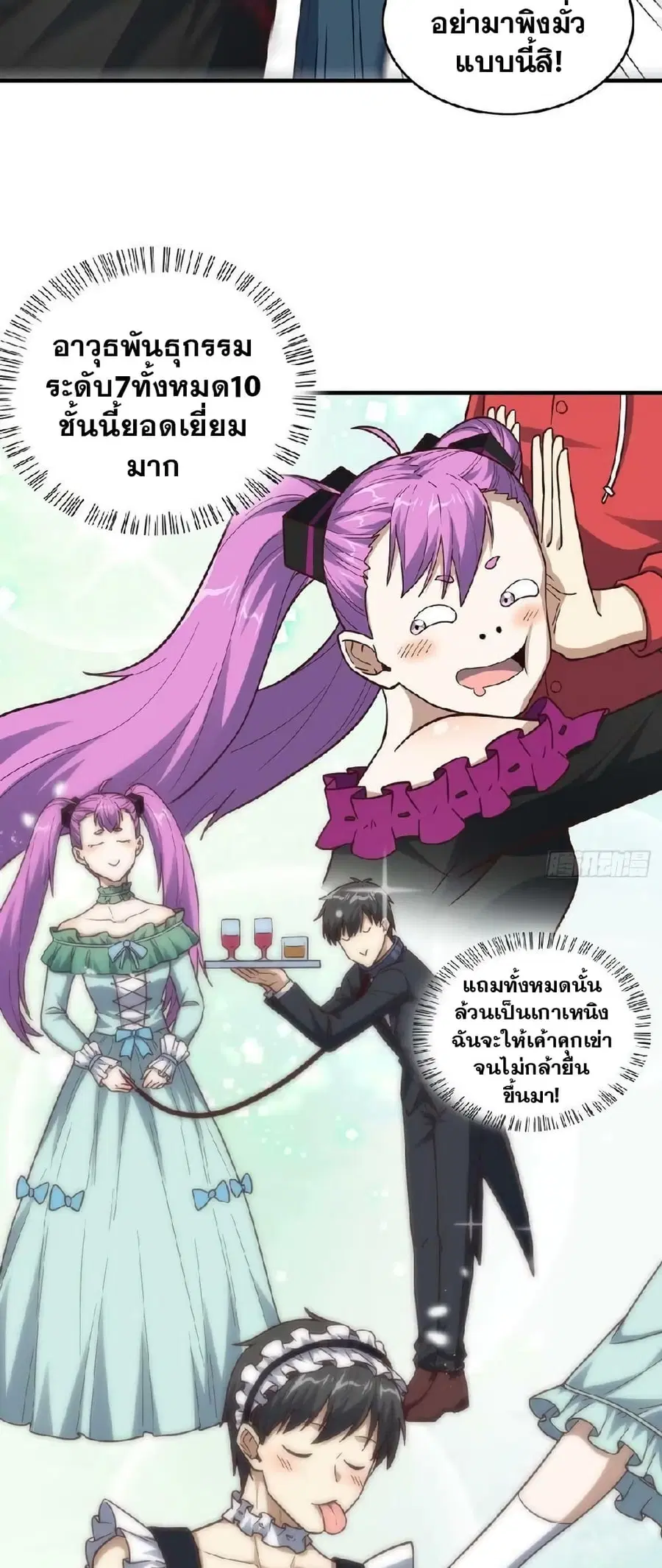 High Energy Strikes ตอนที่ 196 หน้า 28