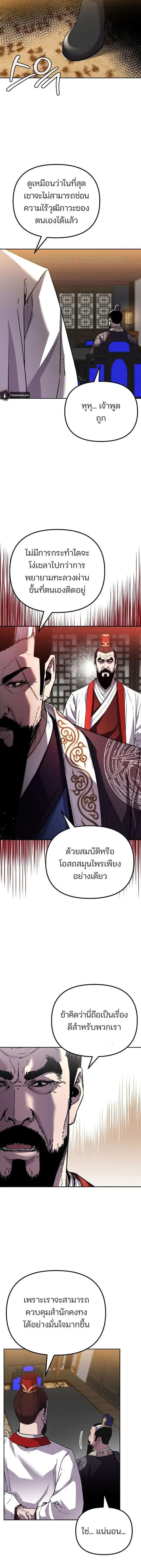 The Reborn Ranker Chronicles ตอนที่ 105 หน้า 12