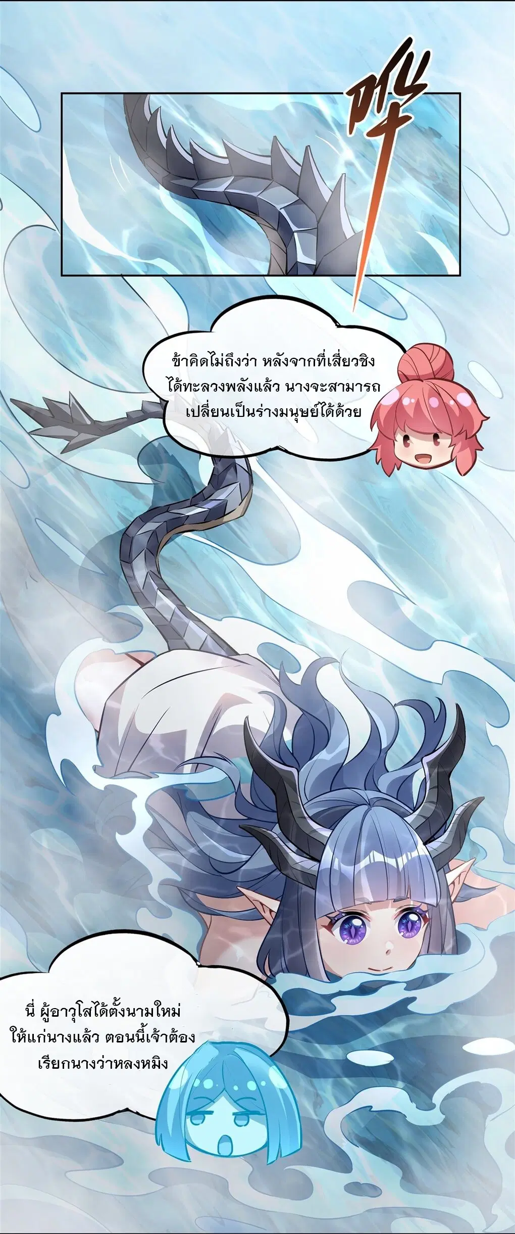 My Female Disciples are all Future Masters of the Heavens ตอนที่ 138 หน้า 30