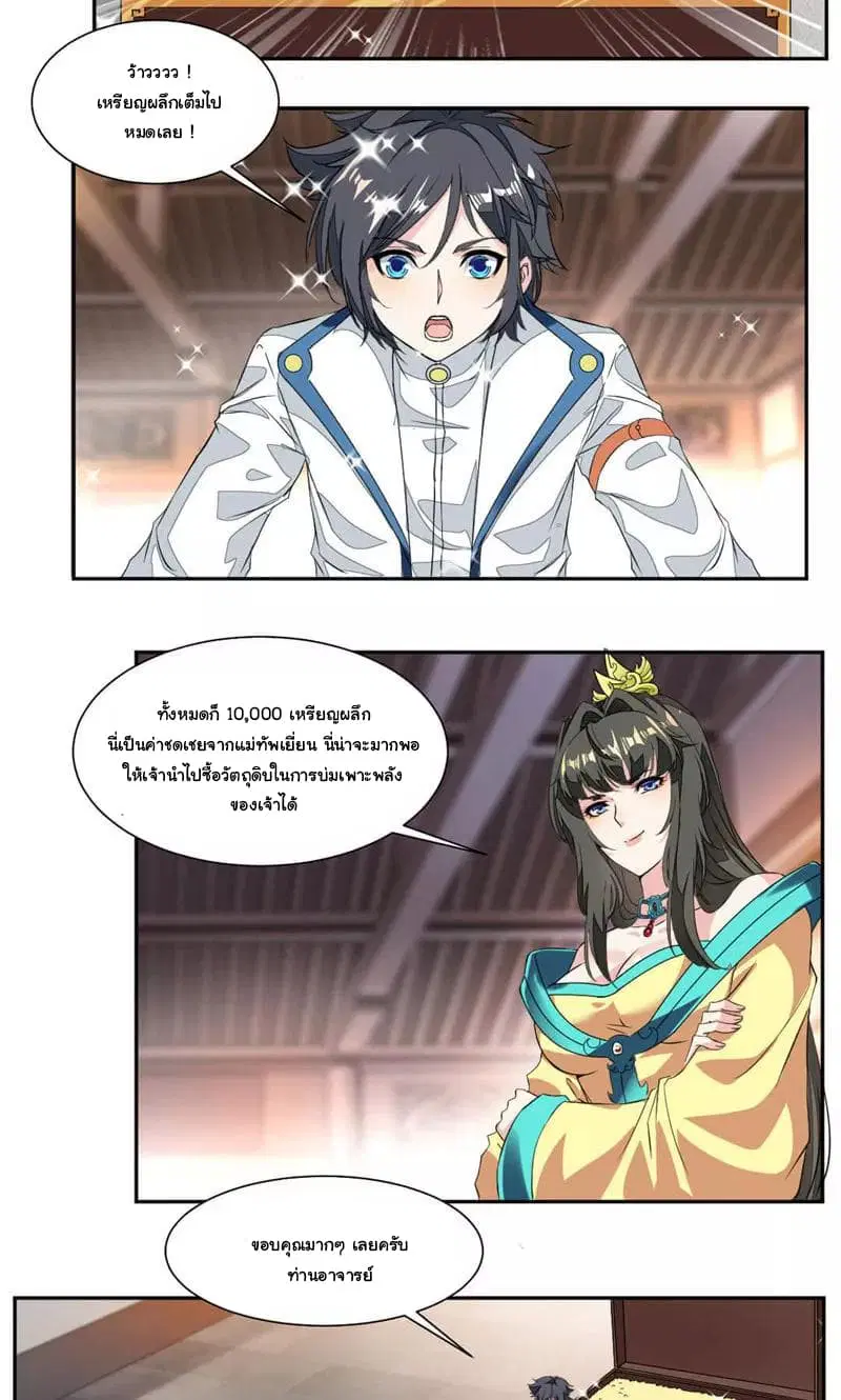 Nine Sun God King ตอนที่ 34 หน้า 5