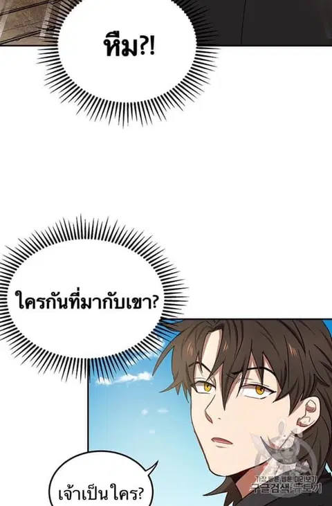 Path of the Shaman ตอนที่ 8 หน้า 69