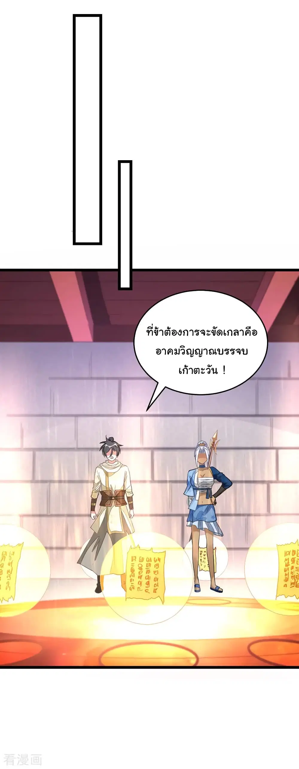 Nine Sun God King ตอนที่ 148 หน้า 17