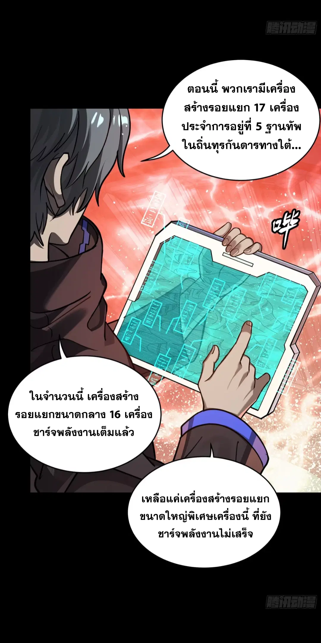 Legend of Star General ตอนที่ 245 หน้า 35