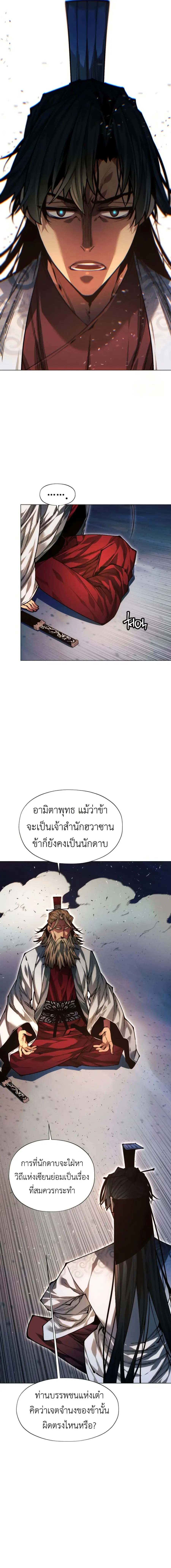 A Modern Man Who Got Transmigrated Into the Murim World ตอนที่ 116 หน้า 4