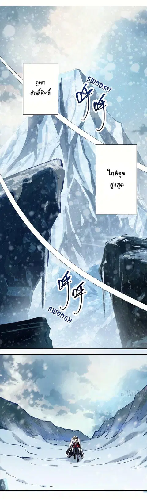 King Star Emperor ตอนที่ 19 หน้า 3