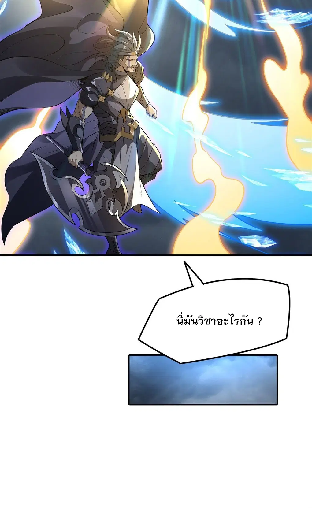 My Female Disciples are all Future Masters of the Heavens ตอนที่ 79 หน้า 48