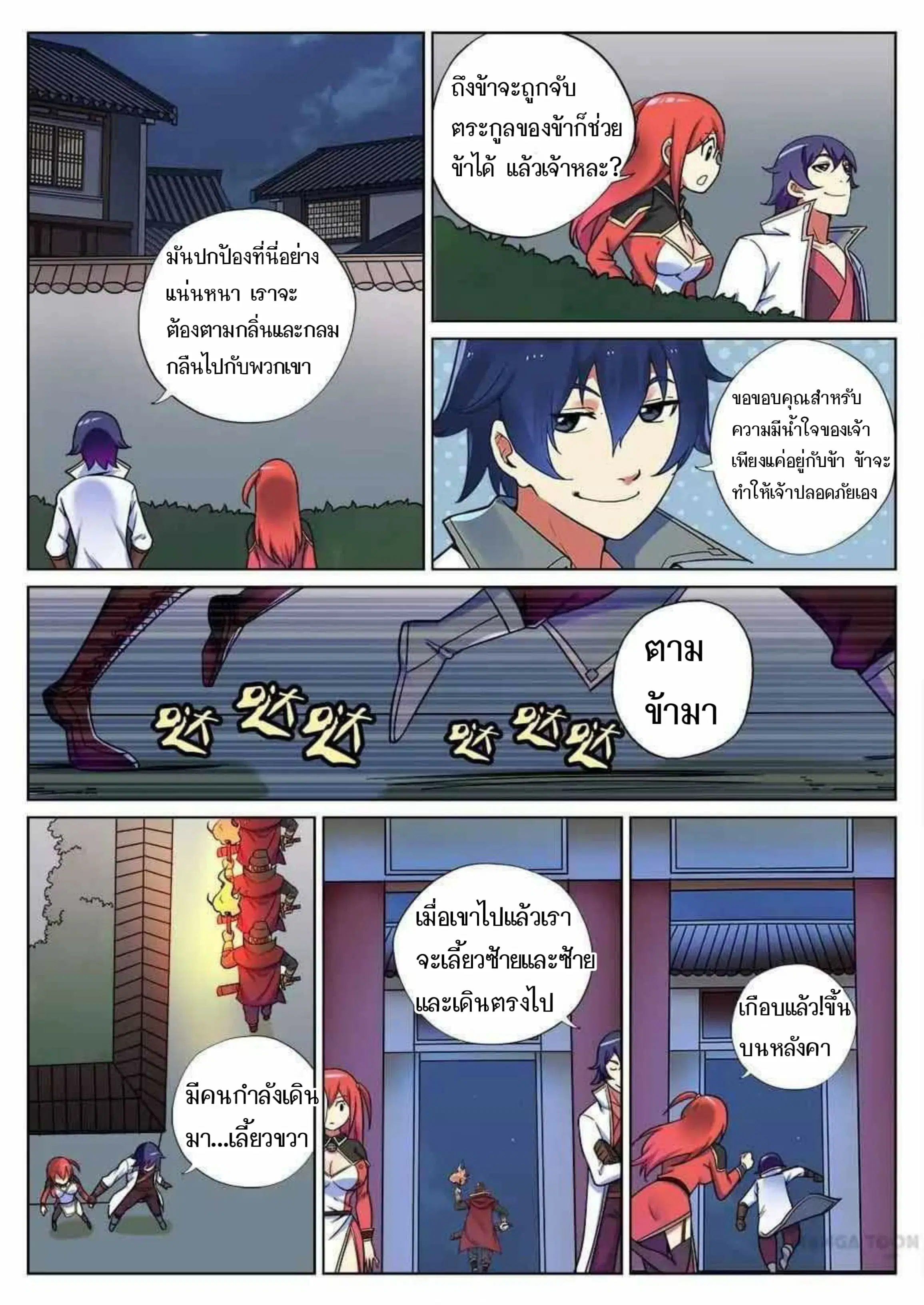 My Great Sword ตอนที่ 44 หน้า 10