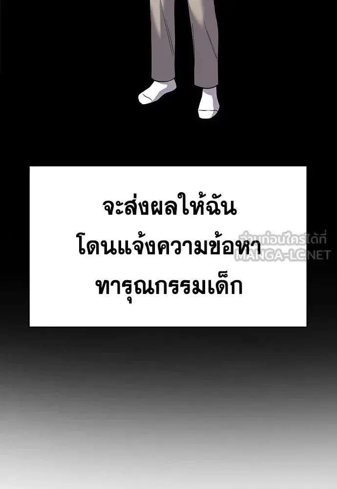 True Education ตอนที่ 243 หน้า 90