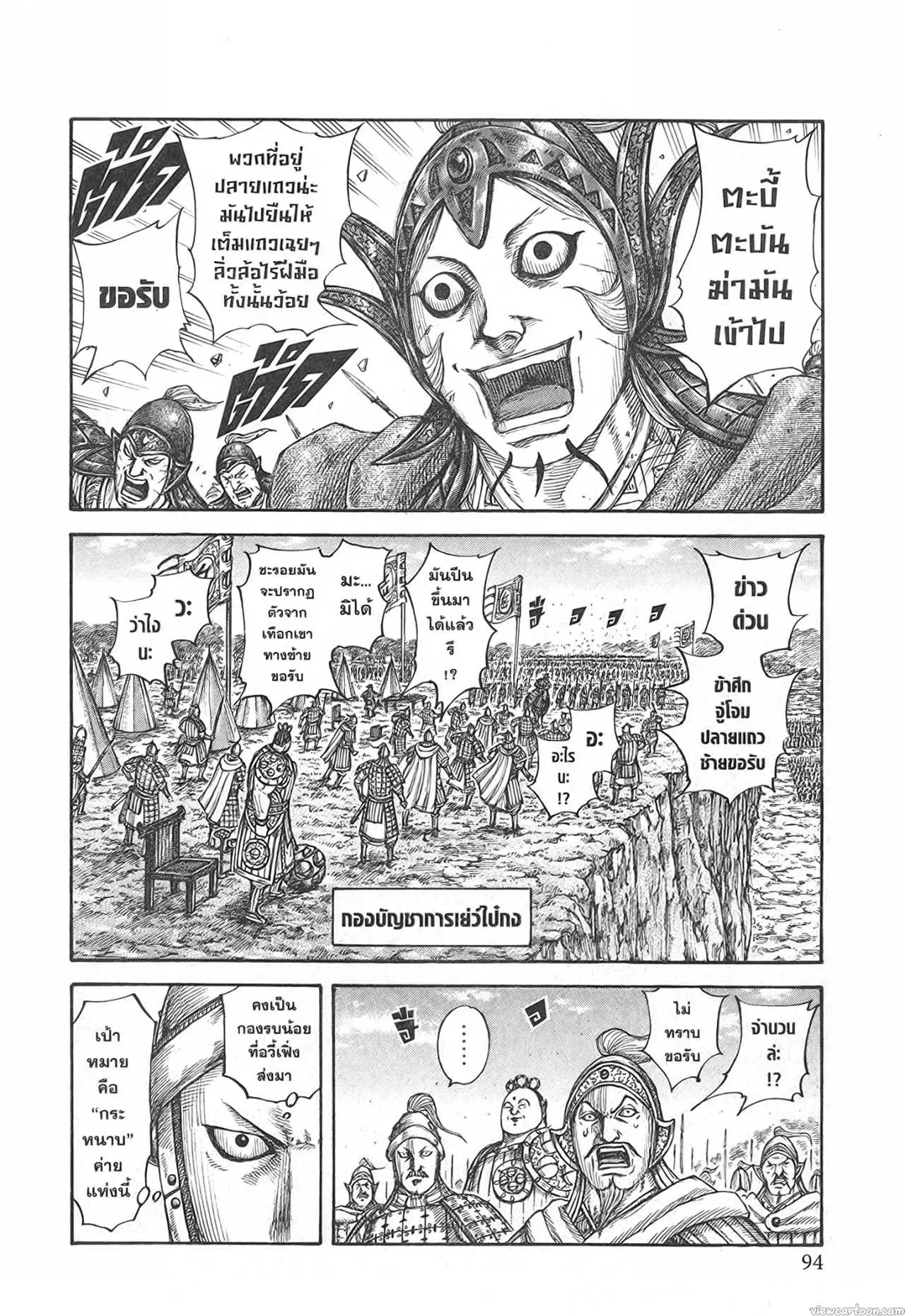 Kingdom ตอนที่ 684 หน้า 10