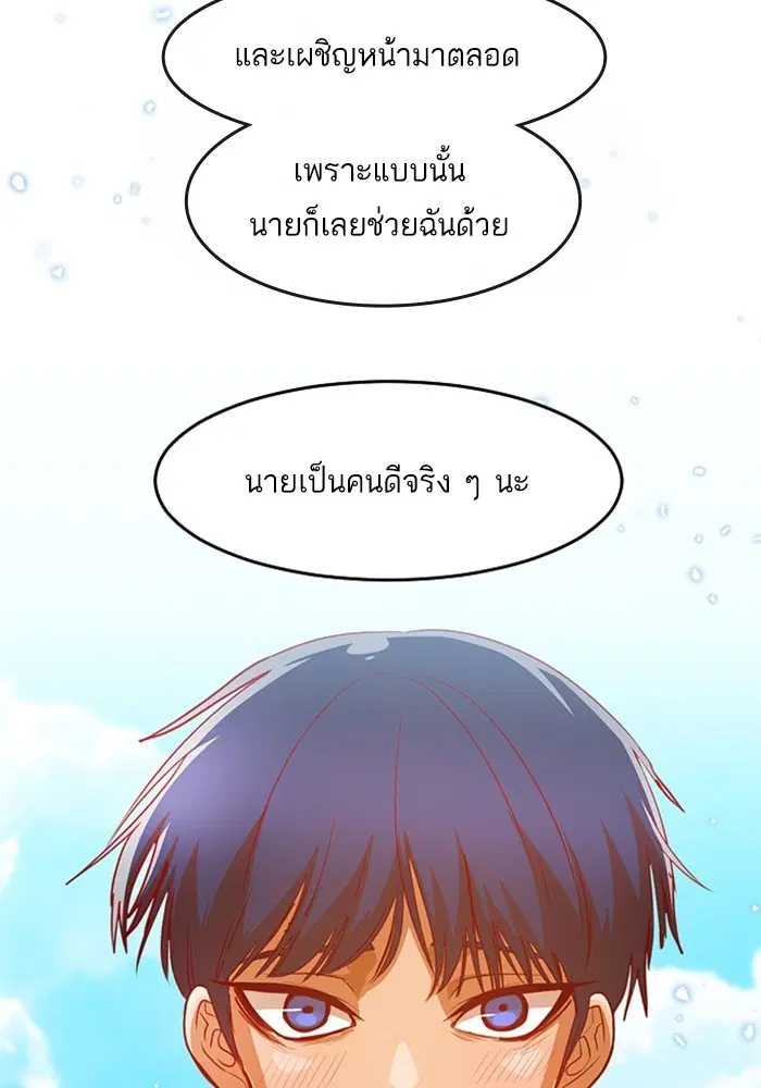 Random Chat ตอนที่ 314 หน้า 37