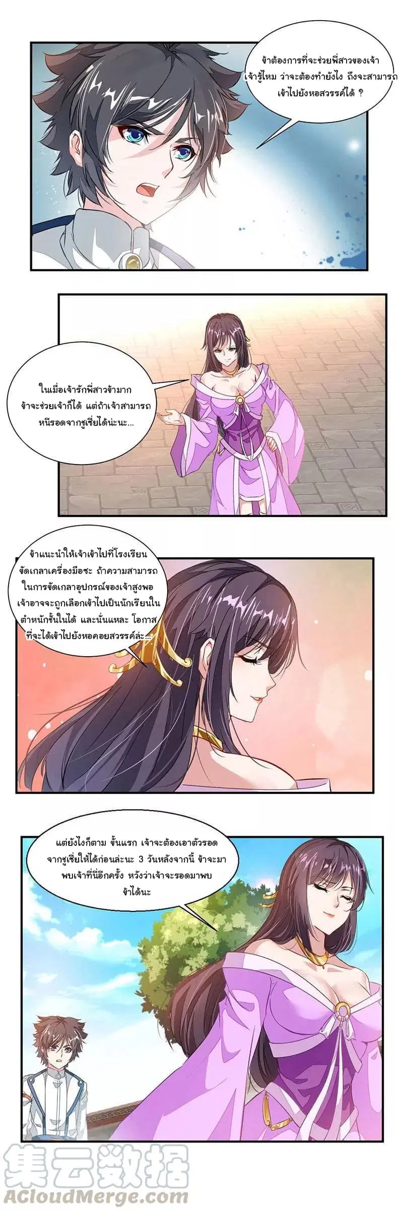 Nine Sun God King ตอนที่ 59 หน้า 4