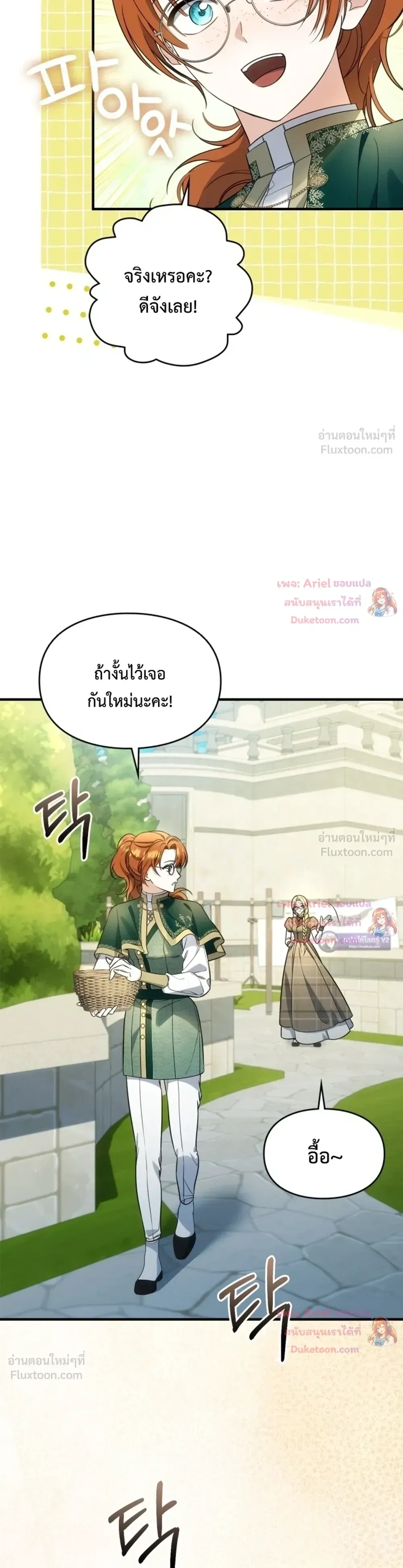 Time Healer Ceres – ย้อนเวลาครั้งนี้ ฉันจะรักษาทุกสิ่ง ตอนที่ 22 หน้า 29