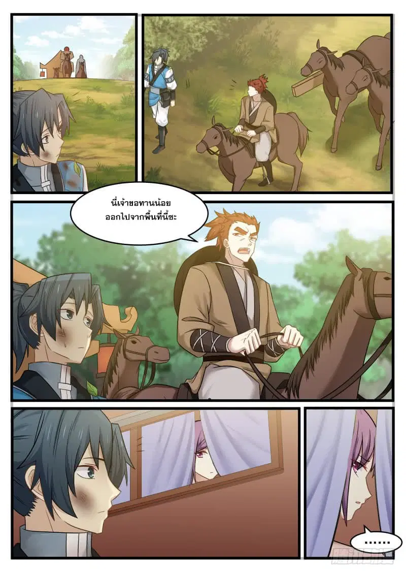 Martial Peak ตอนที่ 95 หน้า 14