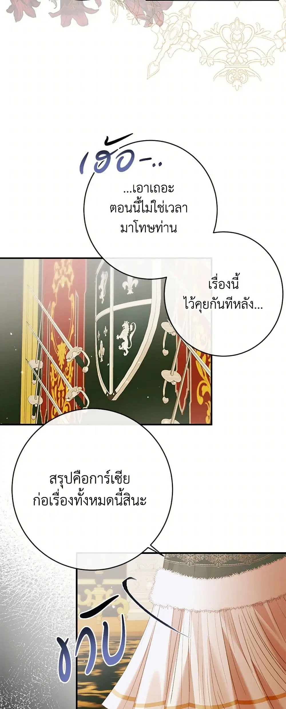 The Siren: Becoming the Villain’s Family ตอนที่ 129 หน้า 14