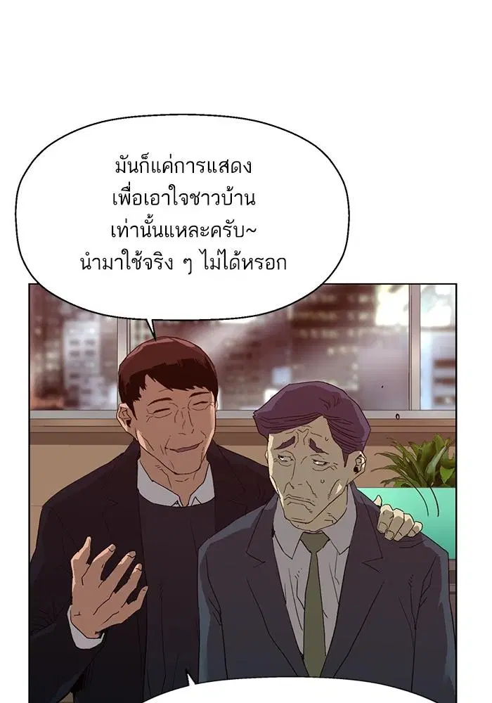 Weak Hero ตอนที่ 215 หน้า 108