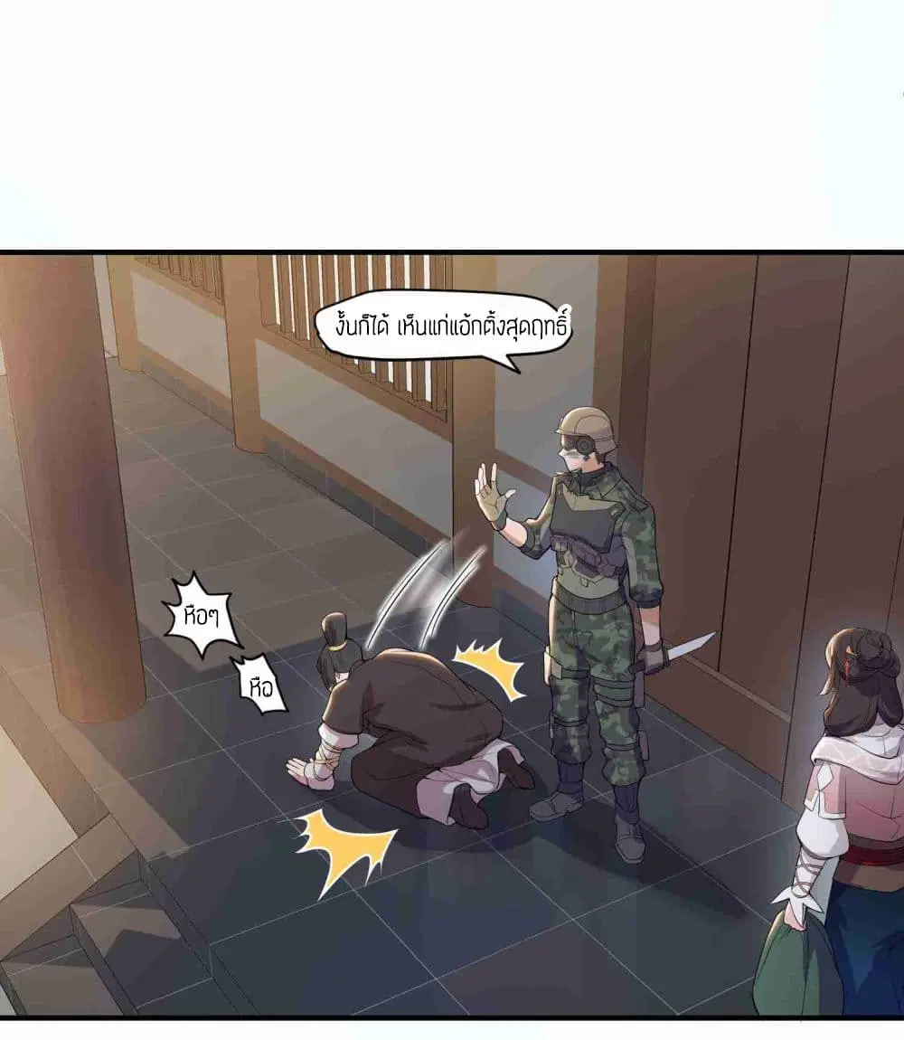 Super Warrior in Another World ตอนที่ 5 หน้า 4