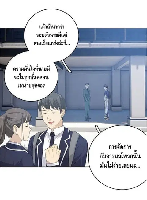 Global Martial Arts ตอนที่ 14 หน้า 16