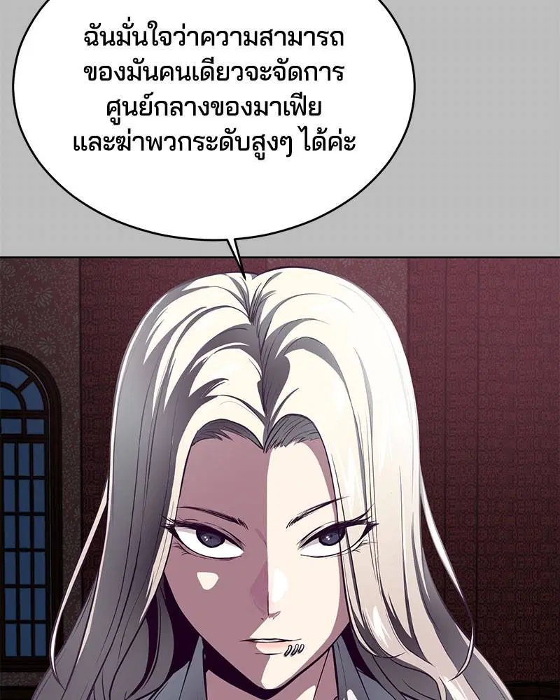 The Boy of Death ตอนที่ 38 หน้า 19