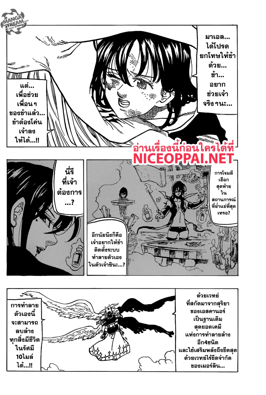 Nanatsu no Taizai ตอนที่ 279 หน้า 14