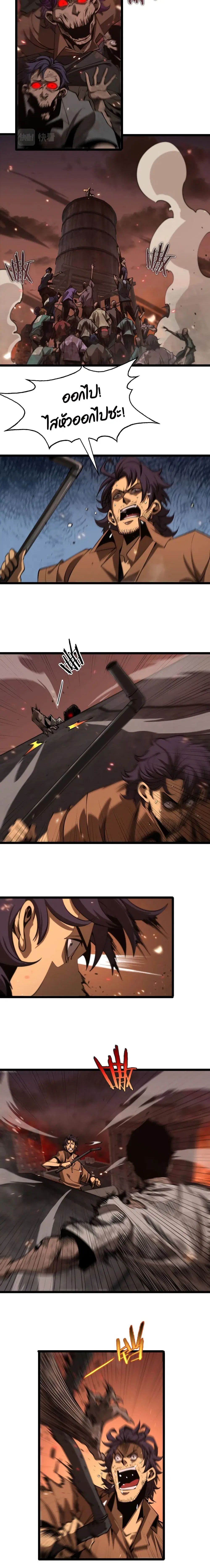 World’s Apocalypse Online ตอนที่ 84 หน้า 7