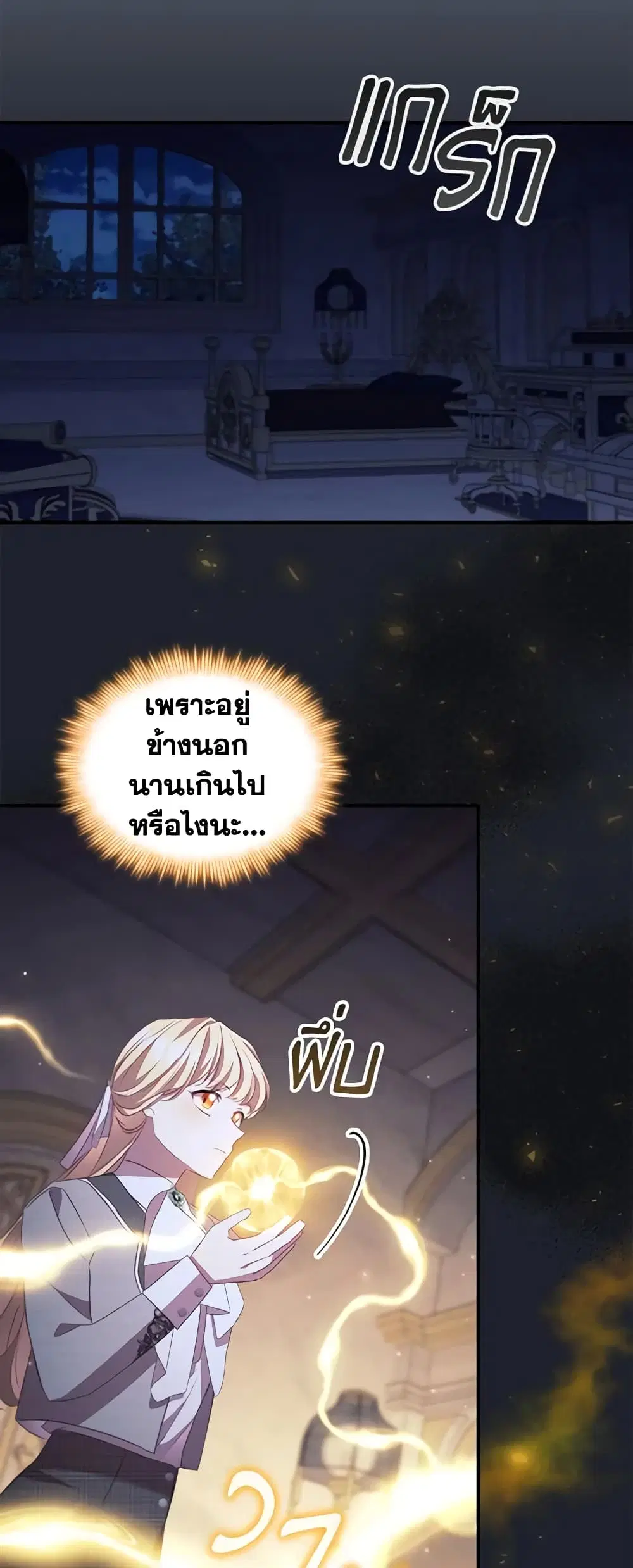 The Beloved Little Princess ตอนที่ 185 หน้า 54