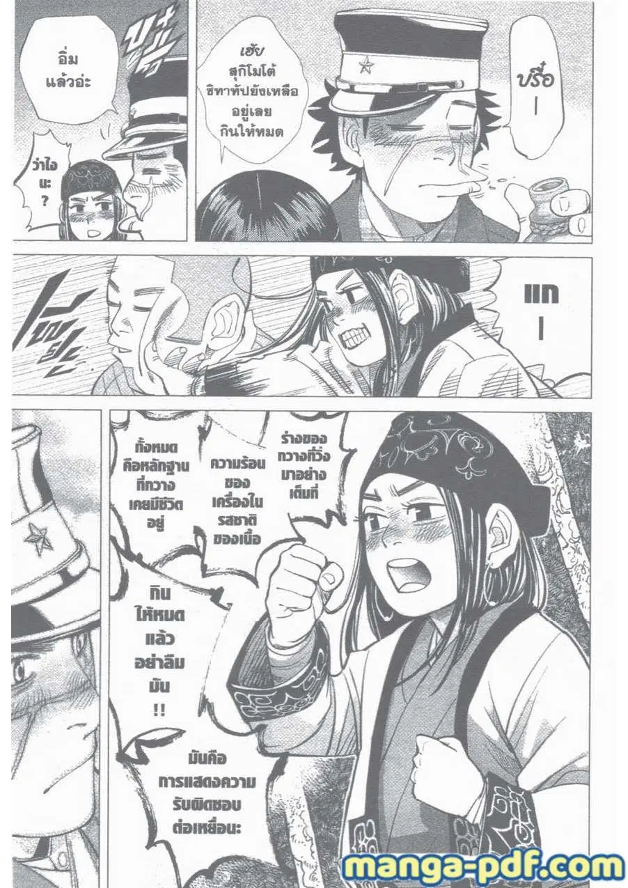 Golden Kamuy ตอนที่ 25 หน้า 14