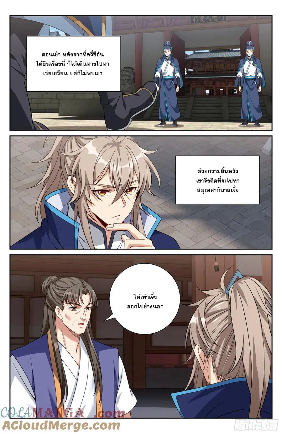 Nightwatcher ตอนที่ 471 หน้า 16