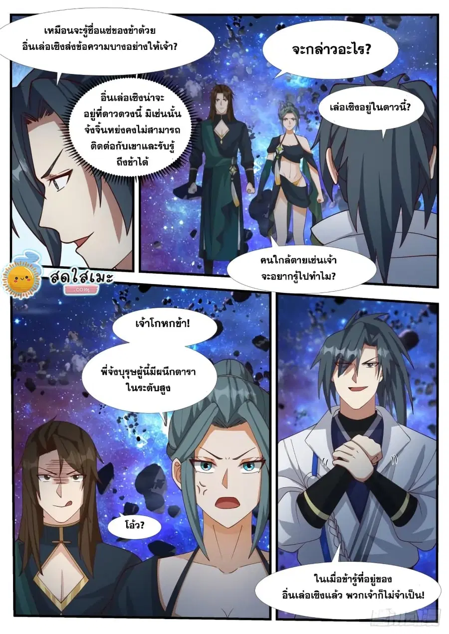Martial Peak ตอนที่ 1863 หน้า 4