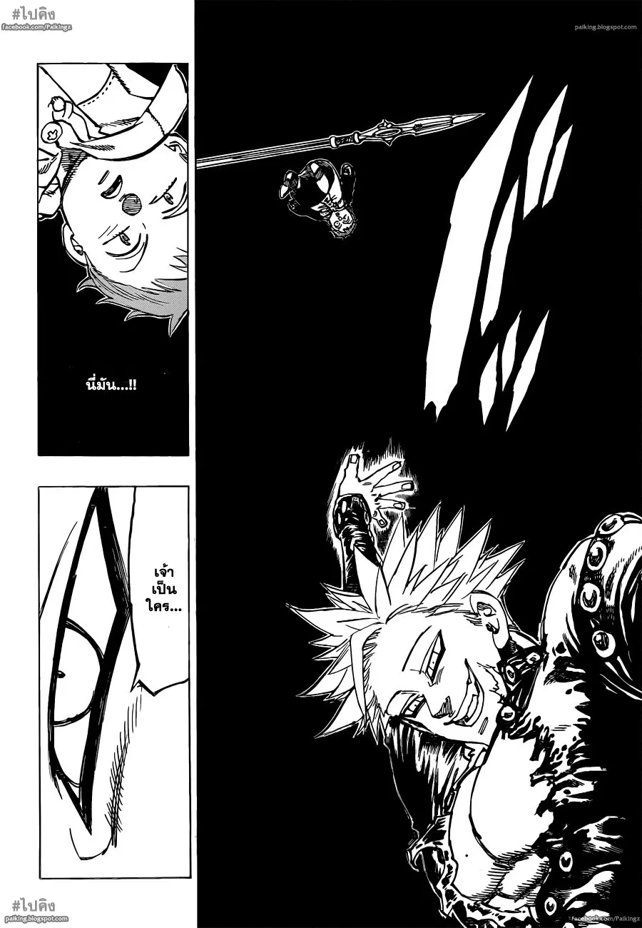 Nanatsu no Taizai ตอนที่ 19 หน้า 13